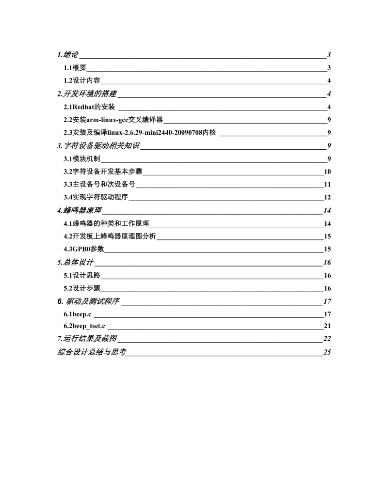 2019蜂鸣器驱动程序设计 2.doc_第2页