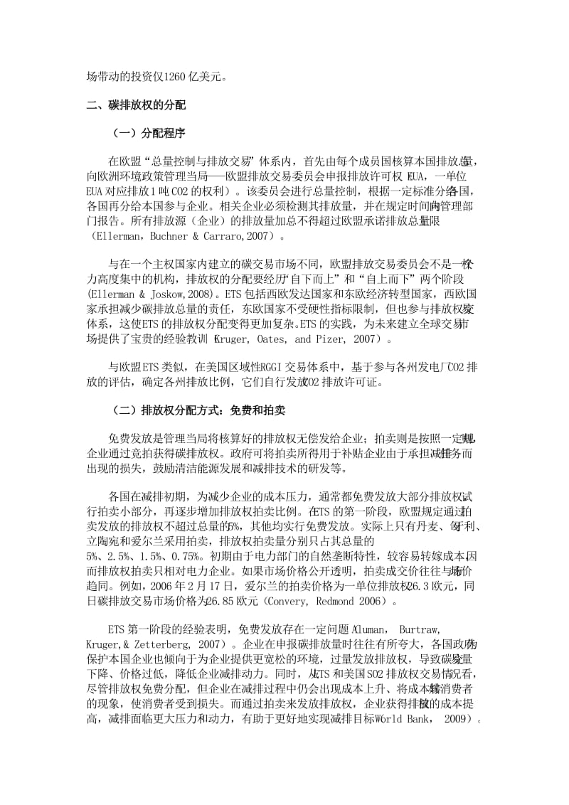 2019节能碳排放权交易中的排放权分配和价格管理.doc_第3页