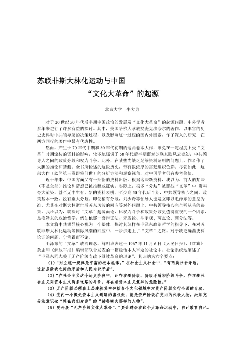 2019苏联非斯大林化运动与中国.doc_第1页