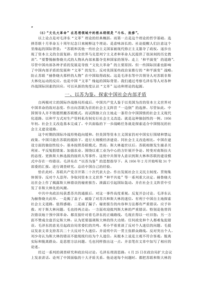 2019苏联非斯大林化运动与中国.doc_第2页