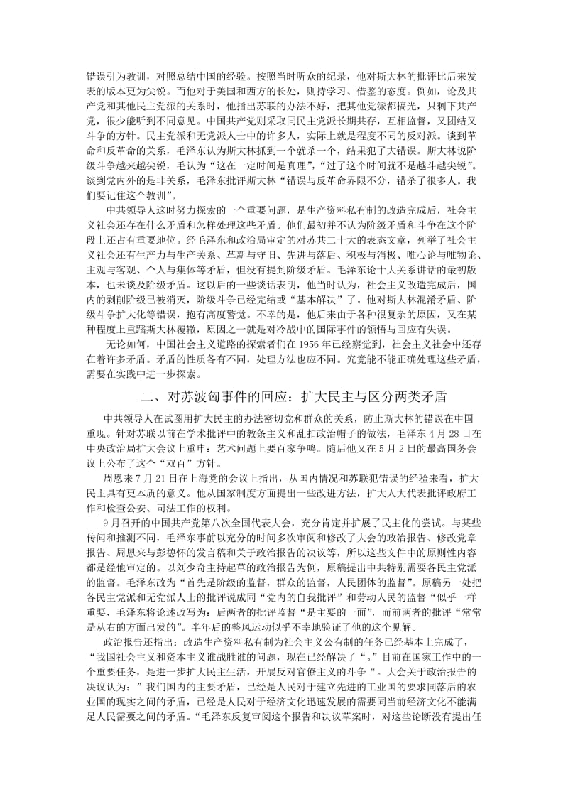 2019苏联非斯大林化运动与中国.doc_第3页