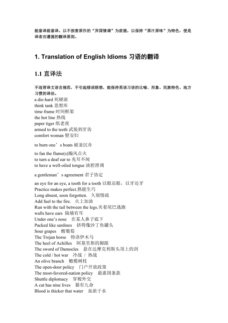 英译汉看这个就够了Translation of English idioms.doc_第2页