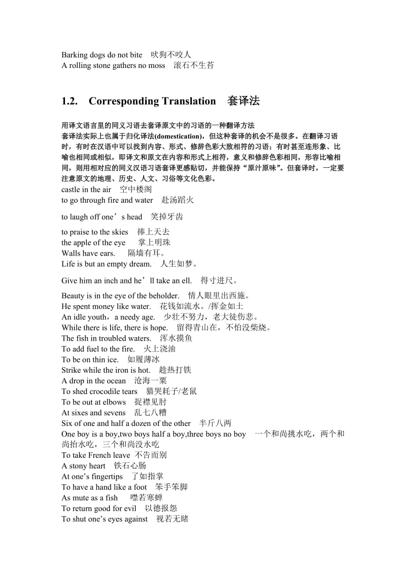 英译汉看这个就够了Translation of English idioms.doc_第3页