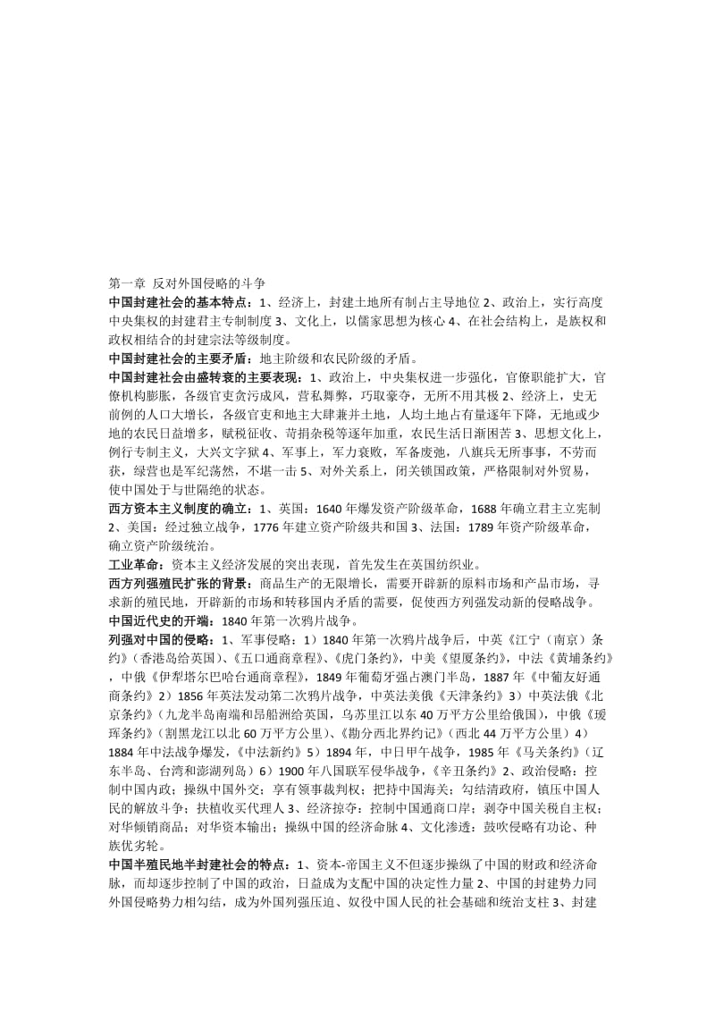 2019自学考试中国近现代史纲要03708重点整理.doc_第1页