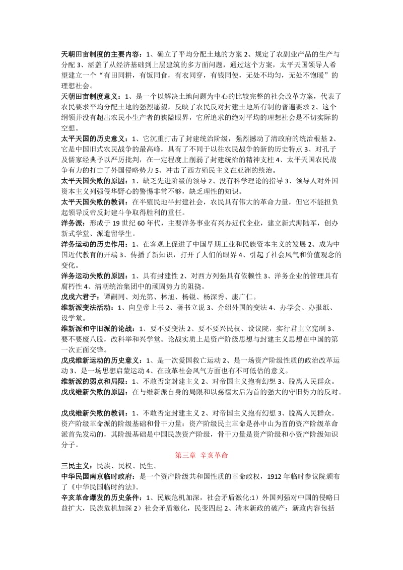 2019自学考试中国近现代史纲要03708重点整理.doc_第3页