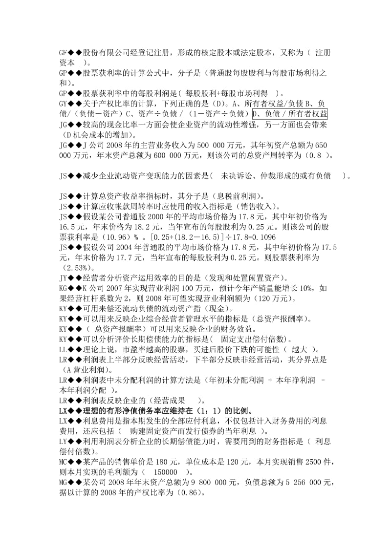 2019财务报表分析机考复习题.doc_第3页