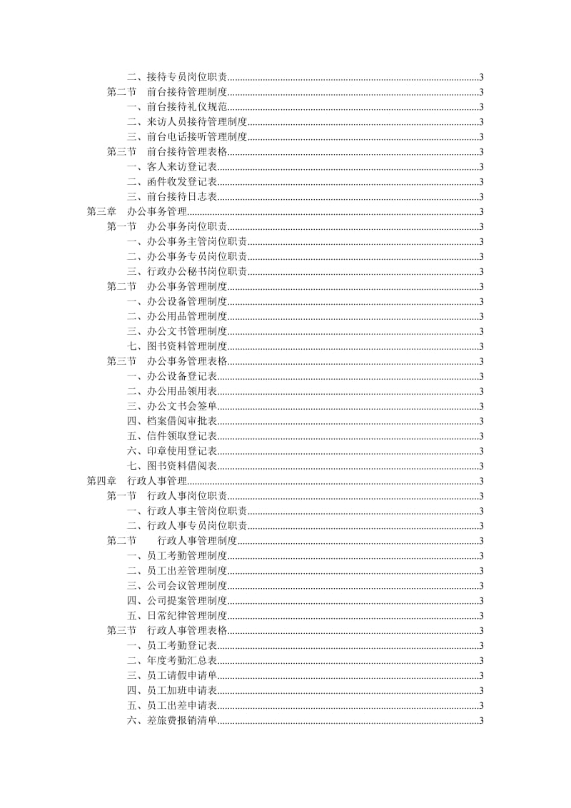 2019行政部规范化最新管理工具箱.doc_第2页