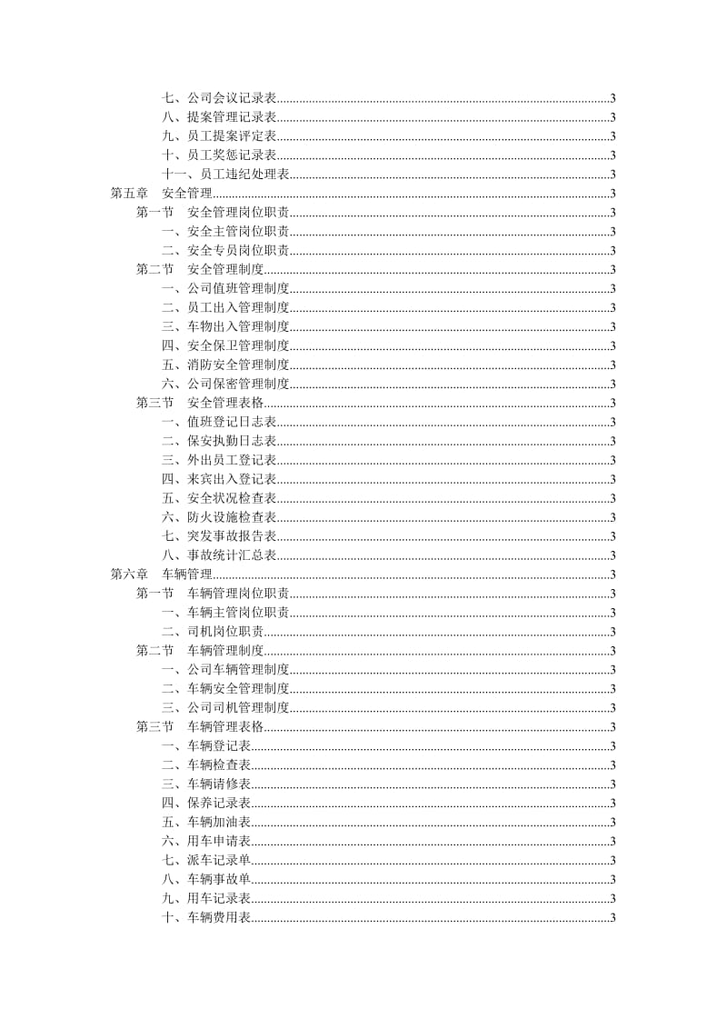 2019行政部规范化最新管理工具箱.doc_第3页