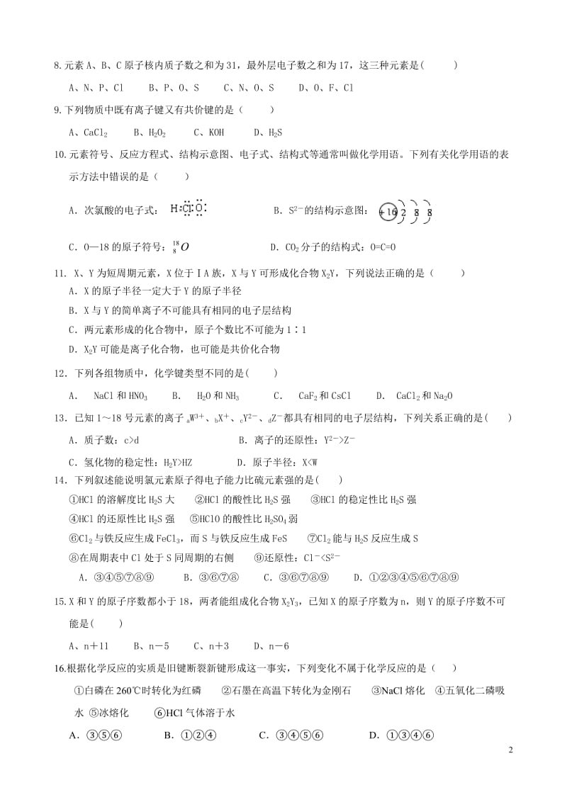 福建省厦门市2011-2012学年高一质量检测化学2(必修)第2章参考试题(集美中学).doc_第2页