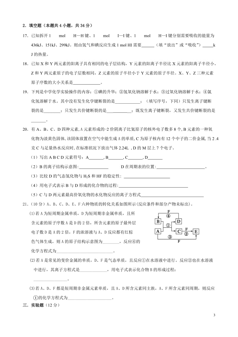 福建省厦门市2011-2012学年高一质量检测化学2(必修)第2章参考试题(集美中学).doc_第3页