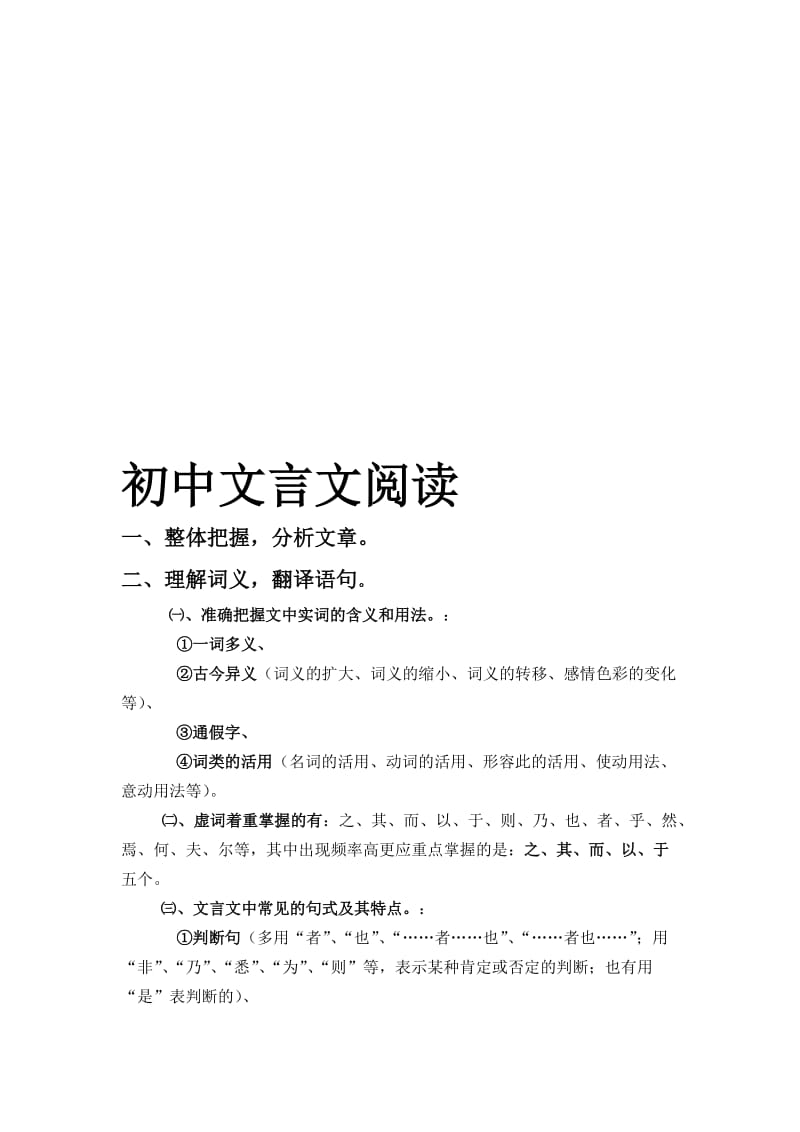 2019初中文言文阅读.doc_第1页