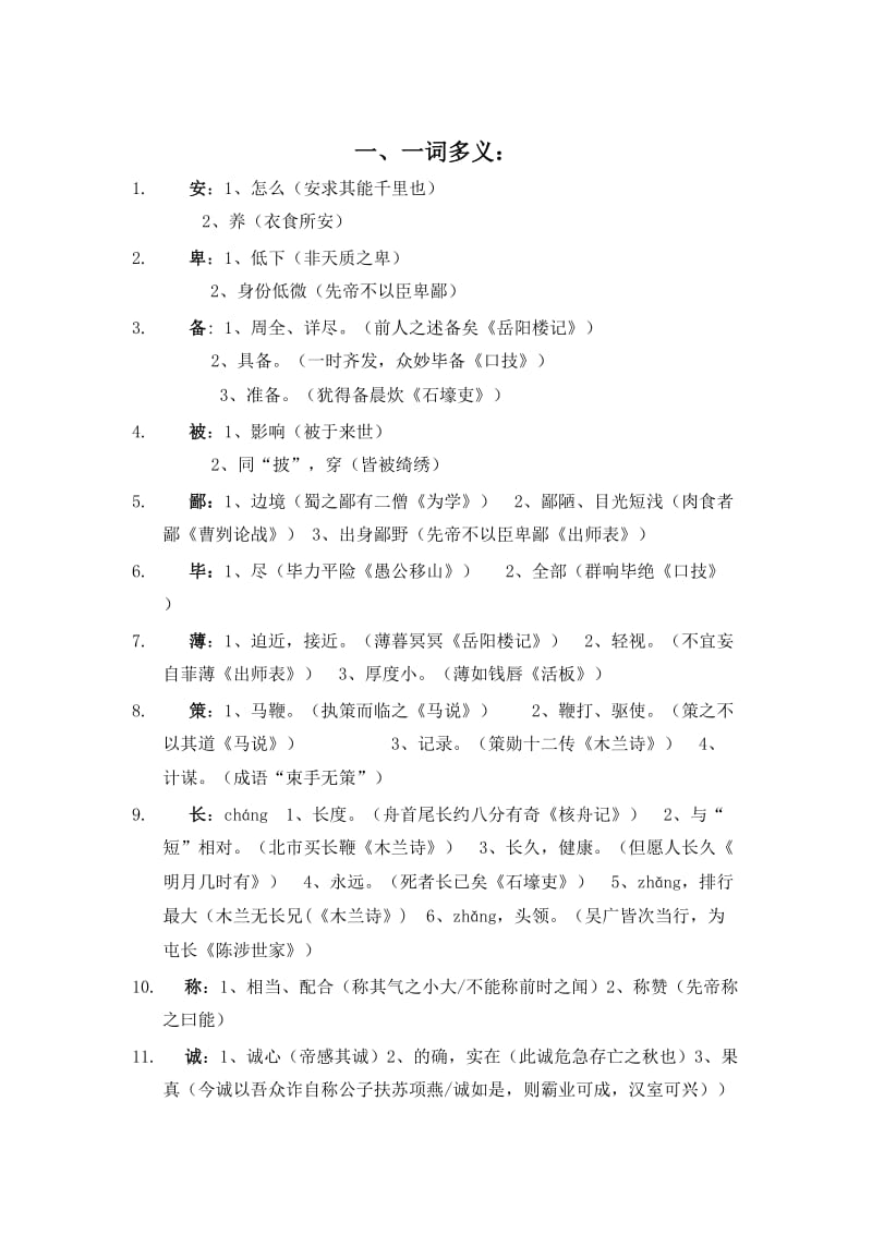 2019初中文言文阅读.doc_第3页