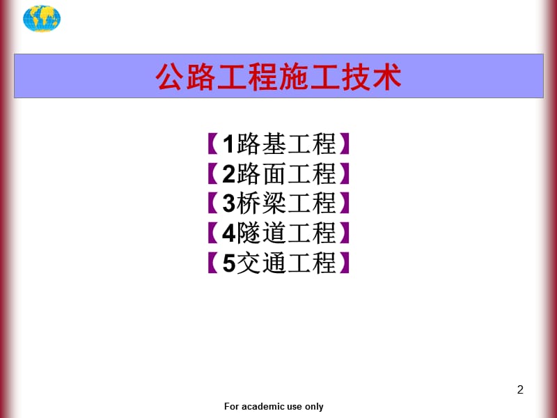 2011年一级建造师《公路工程施工管理实务》讲义.ppt_第2页