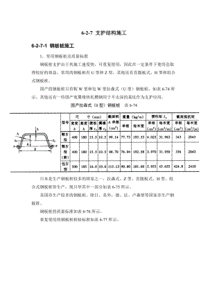 施工手册(第四版)第六章土方与基坑工程6-2-7 支护结构施工.doc