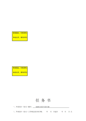 2019低频正弦信号发生器毕业论文.doc