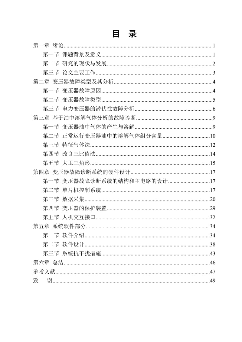 2019变压器故障检测系统设计.doc_第3页