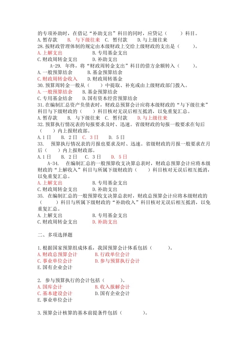 2019财政总预算会计习题集客观题.doc_第3页