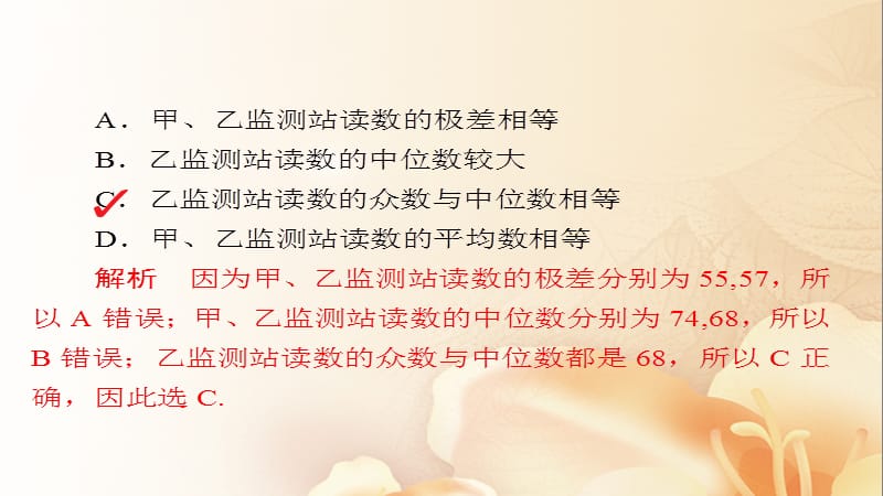 2018版高考数学一轮总复习 第9章 统计、统计案例及算法初步 9.2 用样本估计总体模拟演练课件 文.ppt_第3页