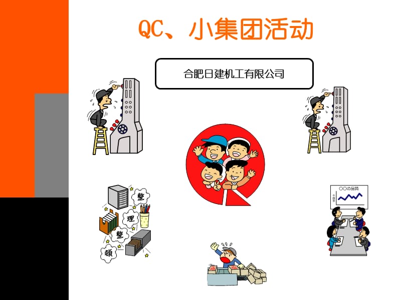 20192010.12.12QC教育资料.ppt_第1页