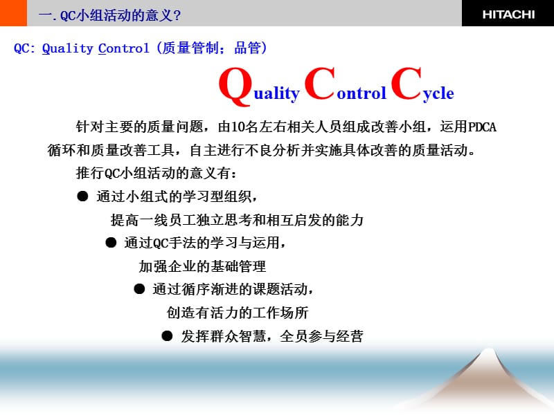 20192010.12.12QC教育资料.ppt_第3页