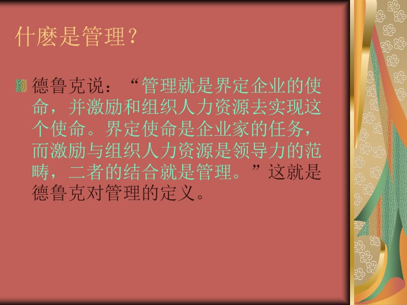 《美容院管理》PPT课件.ppt_第2页