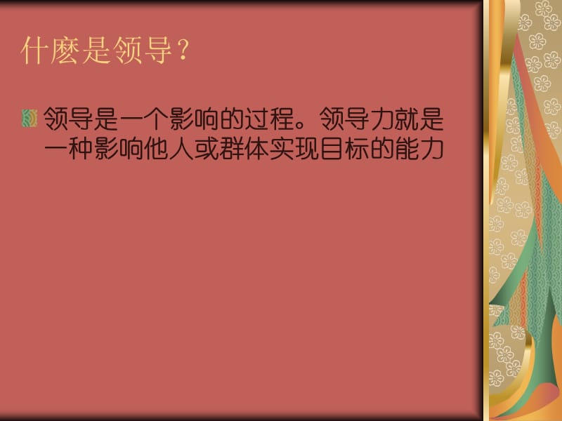 《美容院管理》PPT课件.ppt_第3页