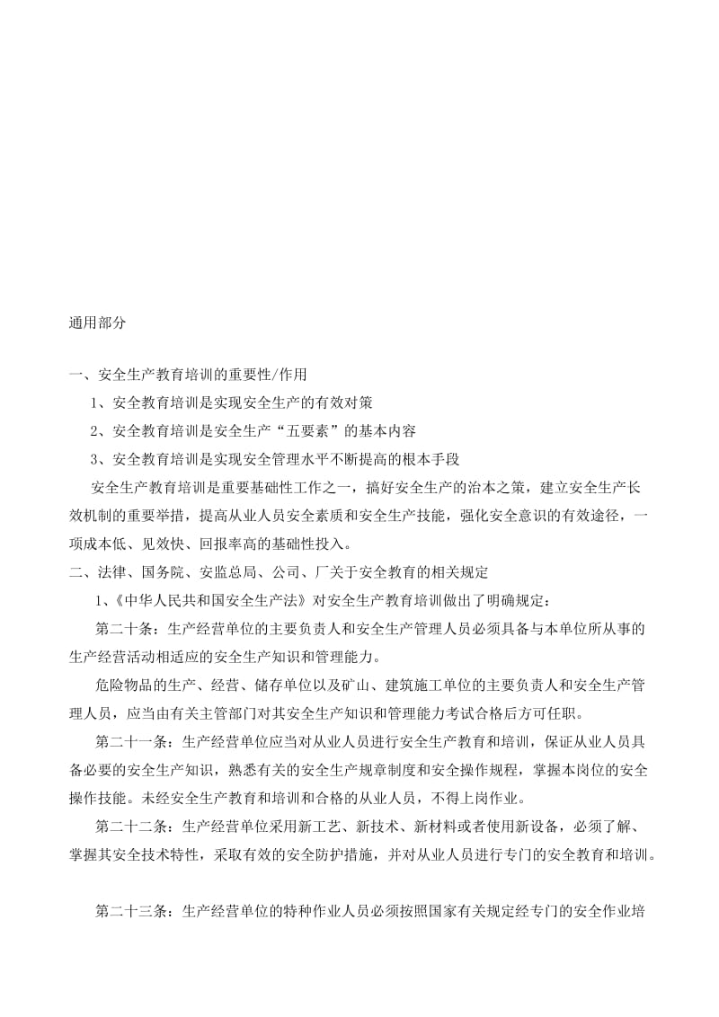 2019厂级安全培训教材(000001).doc_第1页