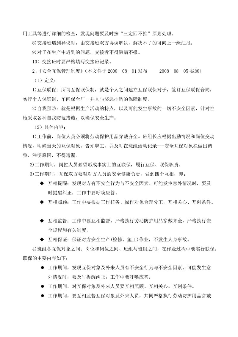 2019厂级安全培训教材(000001).doc_第3页