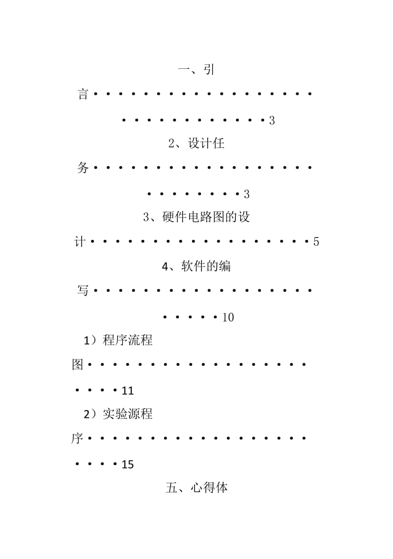 2019单片机课程设计报告硬件图源程序.doc_第3页