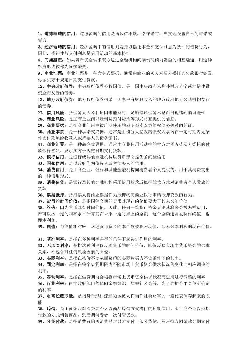 2019自考金融理论与实务版新教材名词解释自己打的都是精华.doc_第2页