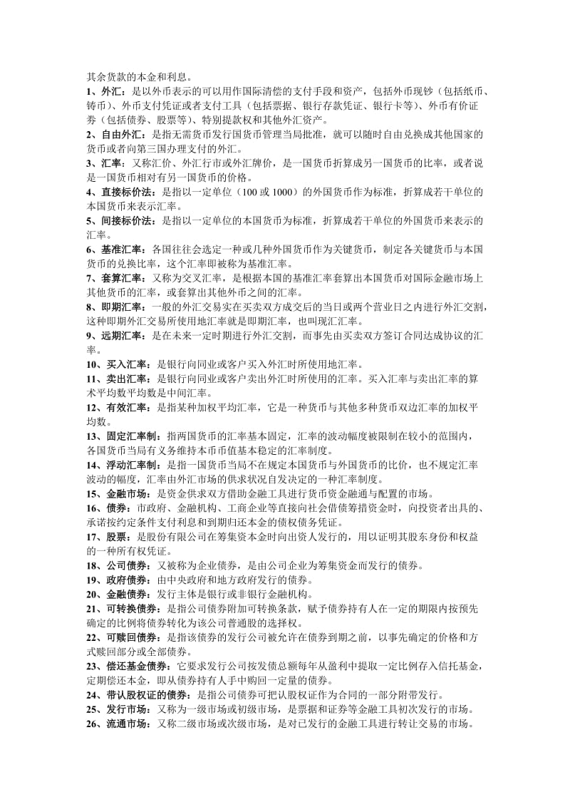 2019自考金融理论与实务版新教材名词解释自己打的都是精华.doc_第3页