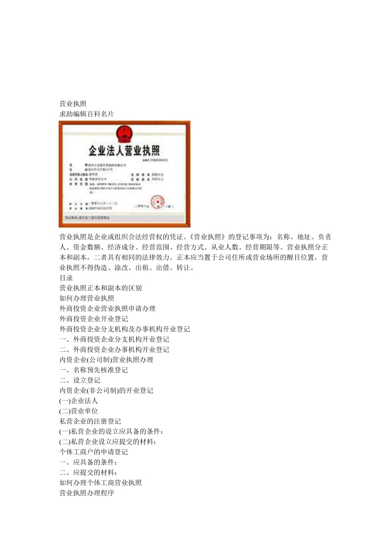 2019营业执照相关知识.doc_第1页