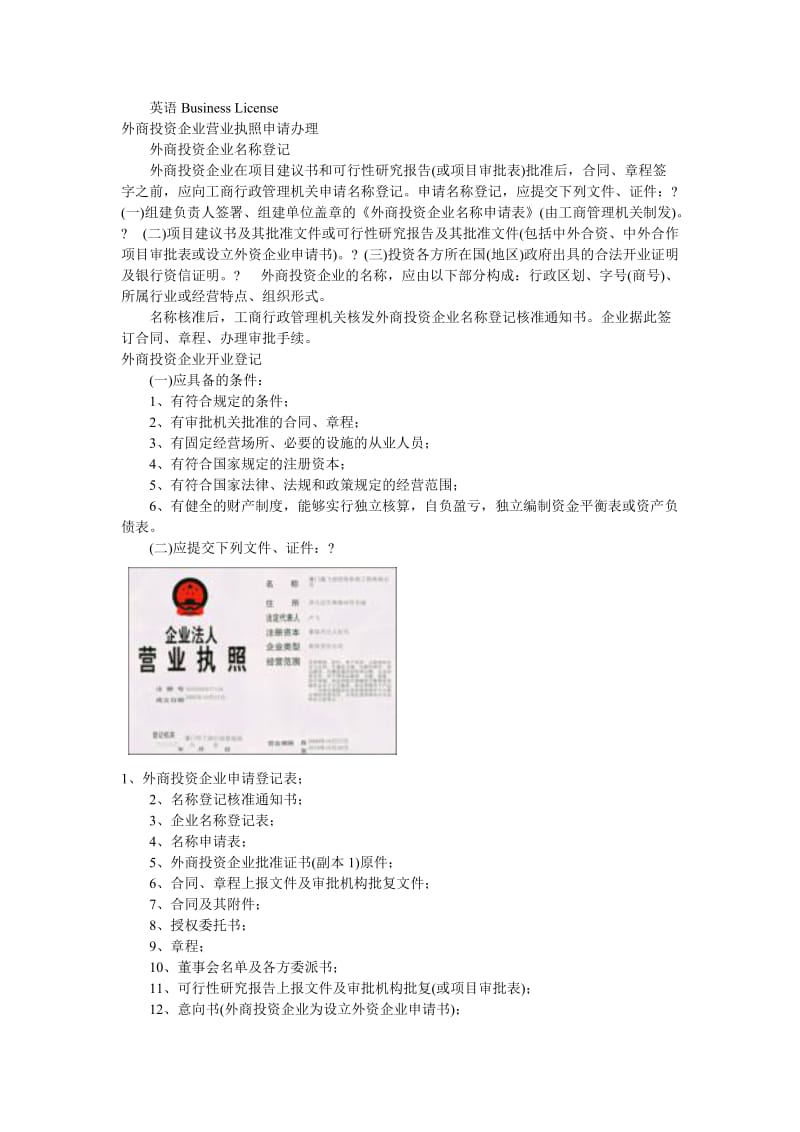 2019营业执照相关知识.doc_第3页