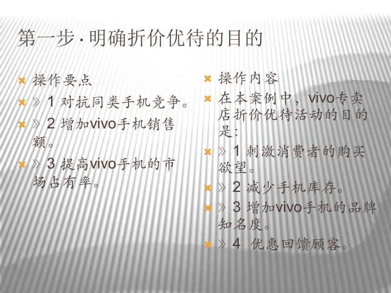 Vivo手机国庆节促销活动.ppt_第2页