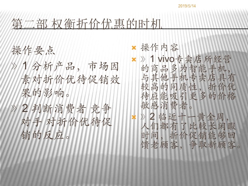 Vivo手机国庆节促销活动.ppt_第3页