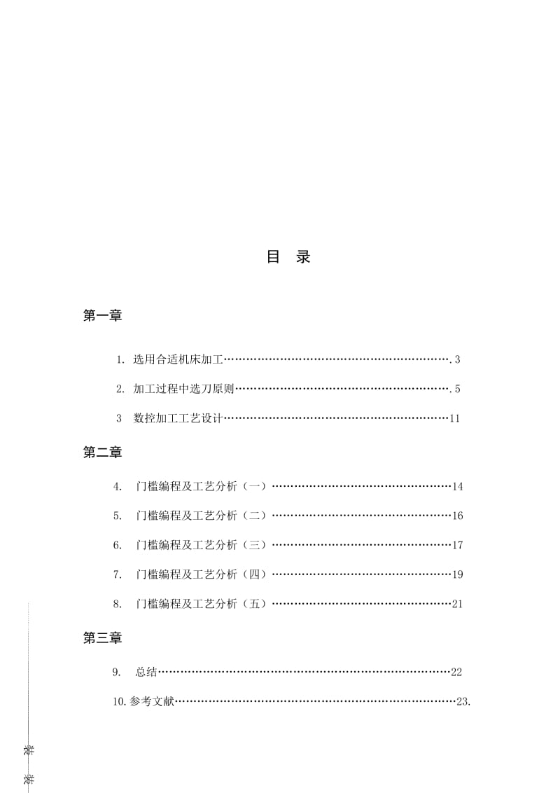 2019地铁门槛设计.doc_第2页