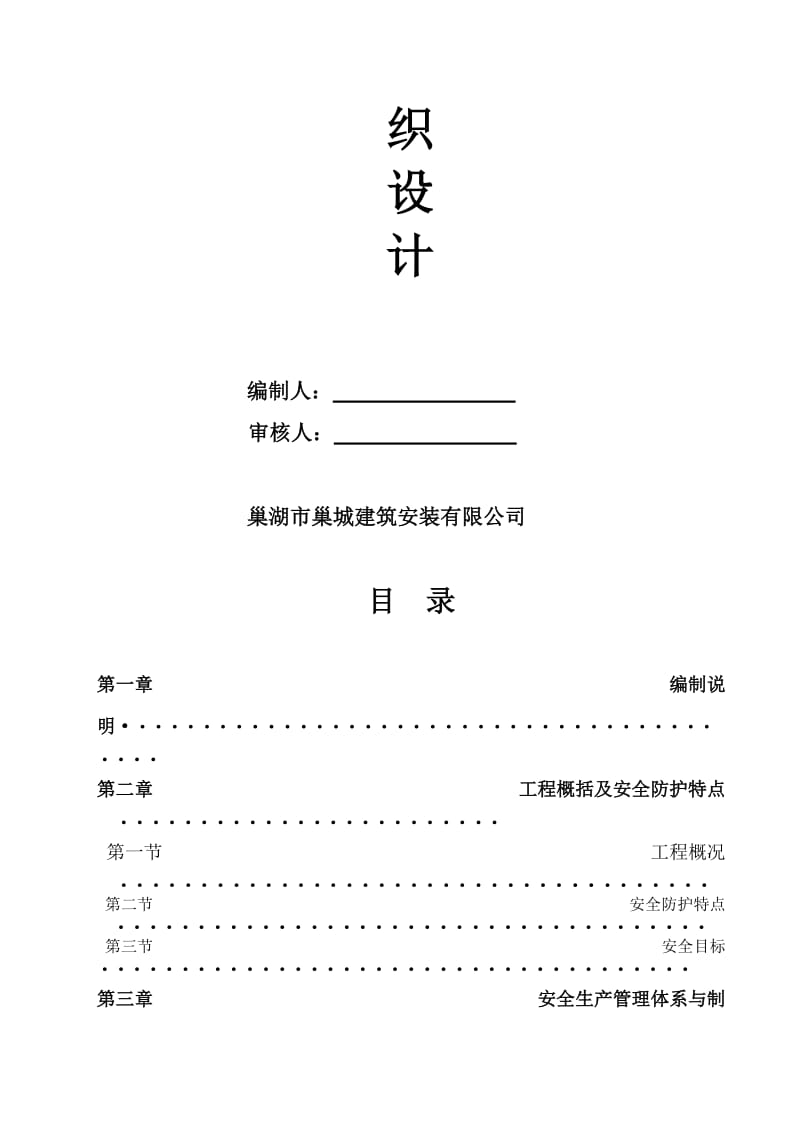 2019厂房安全施工组织.doc_第2页