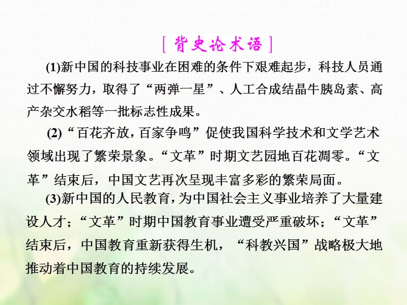 2018届高考历史一轮复习 第十六单元 考纲要求但近几年全国卷考查较少的5个阅读课 阅读课(二) 新中国的科技、教育与文学艺术课件 岳麓版.ppt_第2页