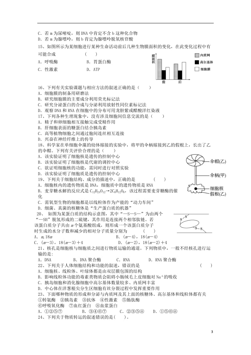 甘肃省金川公司第二高级中学2014届高三生物上学期第三次月考试题(应届理科).doc_第3页