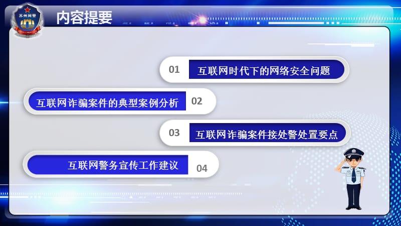 互联网诈骗案件防范3ppt.ppt_第3页