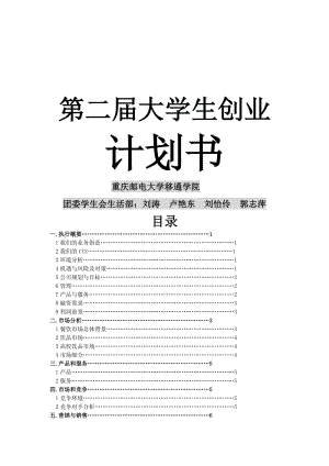 2019创业大赛策划方案(00001).doc