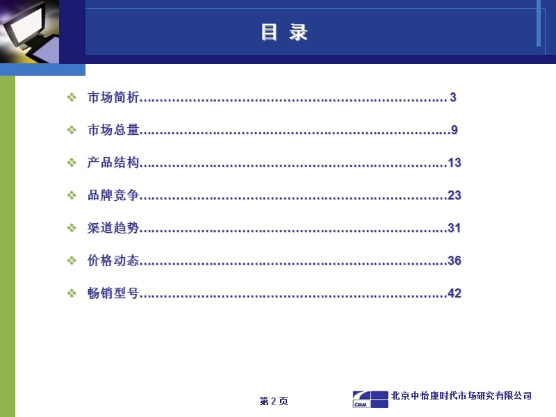 2011年彩电市场研究报告(决策层版).ppt_第2页