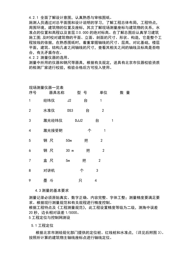 2019北京西二旗ZZ工程施工测量方案134033014.doc_第3页