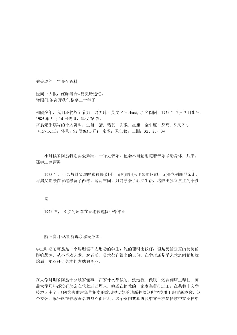 2019翁美玲最全资料.doc_第1页