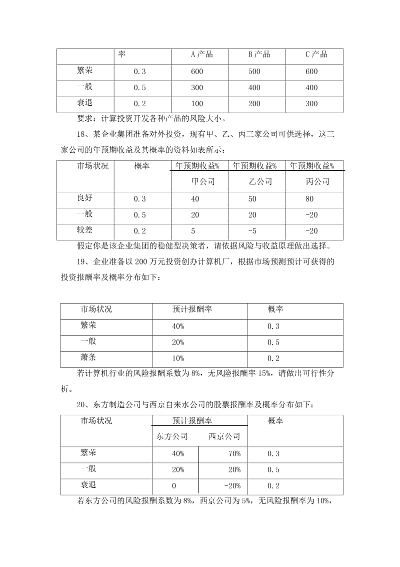 2019财务管理作业题.doc_第3页