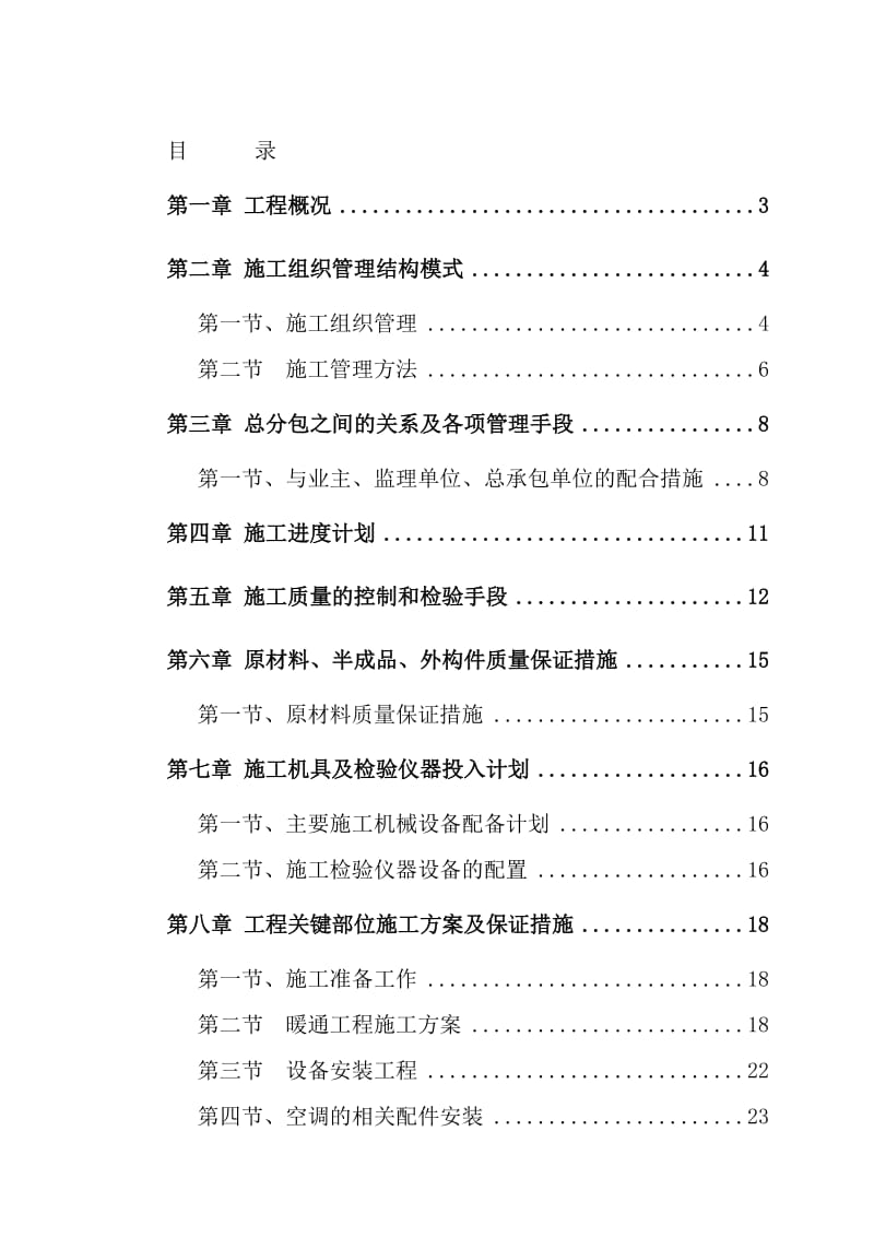 2019博物馆新馆暖通安装专业工程施工组织.doc_第1页