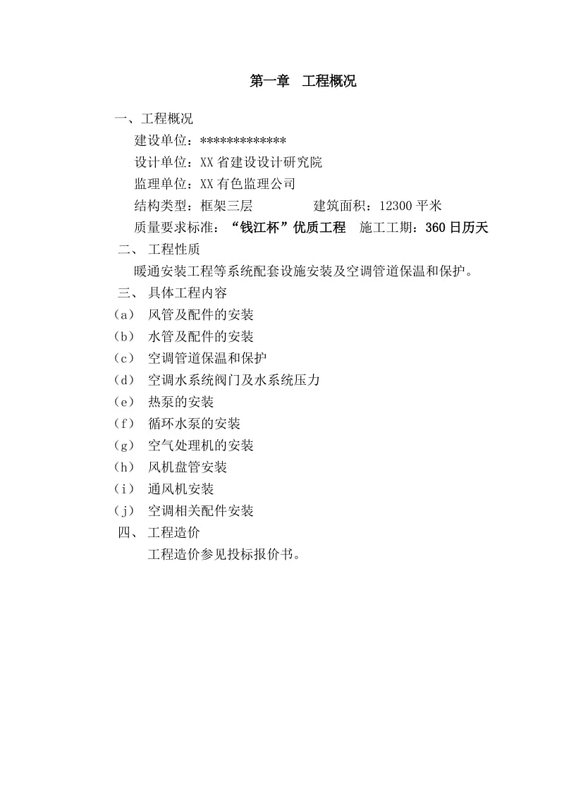 2019博物馆新馆暖通安装专业工程施工组织.doc_第3页