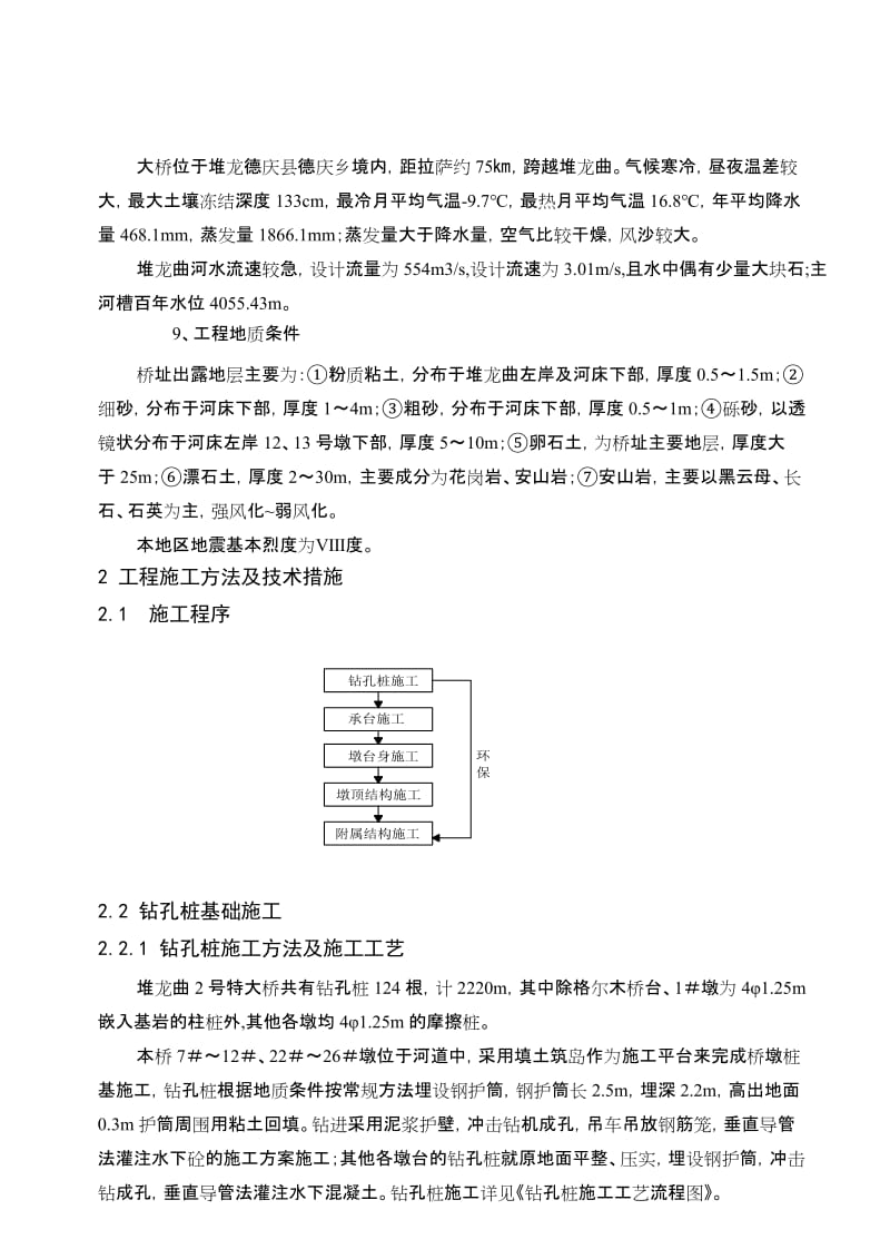 2019y堆龙曲2 特大桥施工技术总结.doc_第3页