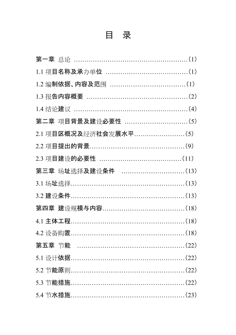 2019产业集聚区食品安全检验检测中心项目资金申请报告.doc_第3页