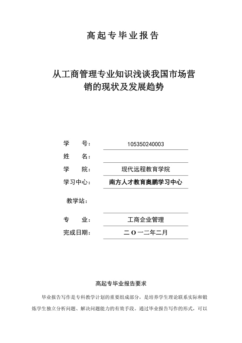 2019从工商管理专业知识浅谈我国市场营销的现状及发展趋势毕业论文.doc_第2页